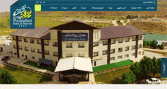 Desktop Screenshot of pooladkafhotel.com